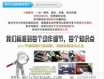 汽車美容學(xué)校技術(shù)培訓(xùn) 短期速成、終身護(hù)航的專業(yè)教育平臺